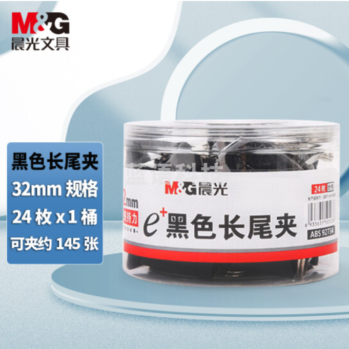 晨光(M&G)ABS92734 黑色长尾夹 32mm 24枚/筒