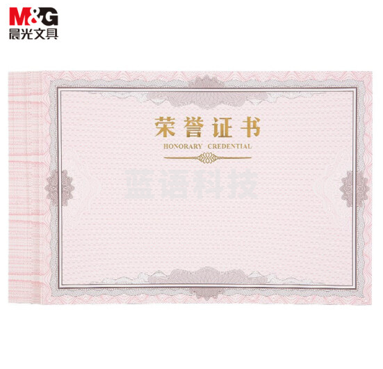 晨光(M&G)文具12K荣誉证书内芯纸 300*210mm 50张/包ASC99327