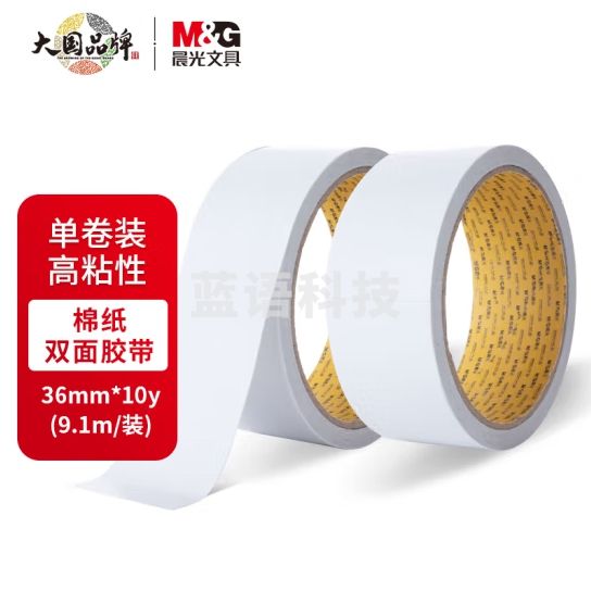 晨光(M&G)高粘性棉纸双面胶带36mm*10y单卷装