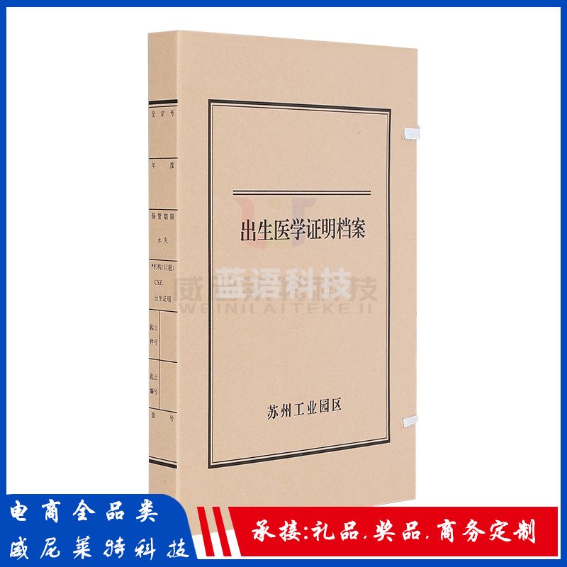 无酸牛皮纸定制档案盒5cm 无酸纸680g文件资料文书档案盒定制(5CM)(1000个起订)