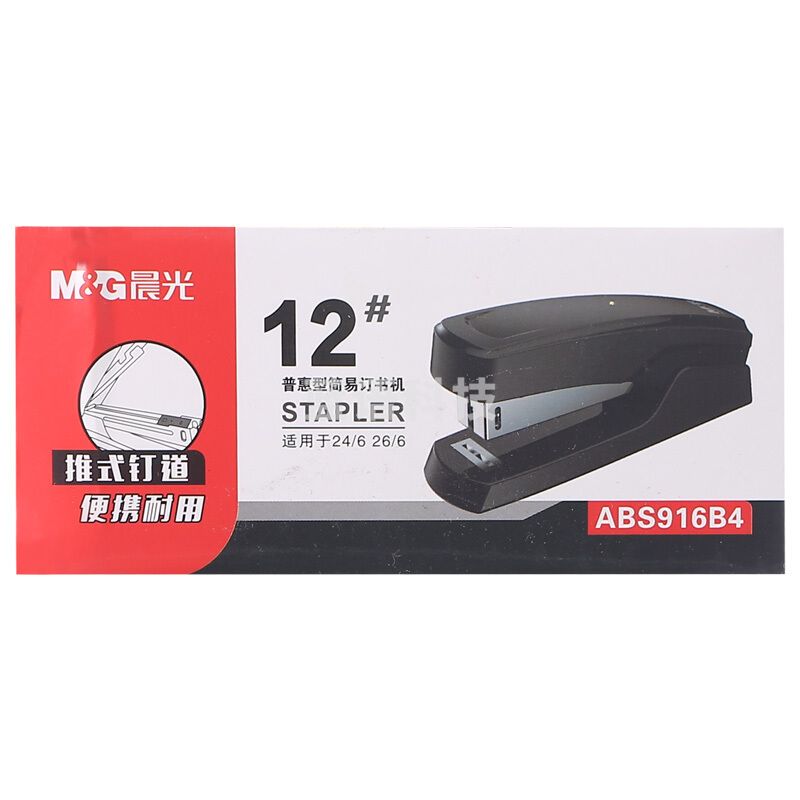 晨光(M&G) 普惠型简易12号订书机 ABS916B4 黑色