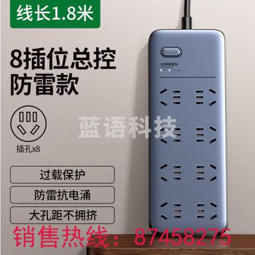 绿联(UGREEN) 新国标总控 分控插座五孔两孔 防雷排插PD快充插线板 电源转换插头 防雷8位 双排总控1.8米(90859)