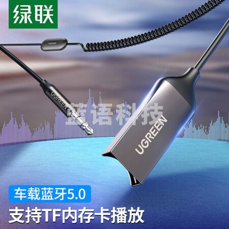 绿联70603 AUX车载蓝牙适配器5.0 CM310汽车蓝牙音频接收器 3.5mm音频转USB车用音响箱音乐 可无线免提通话导航