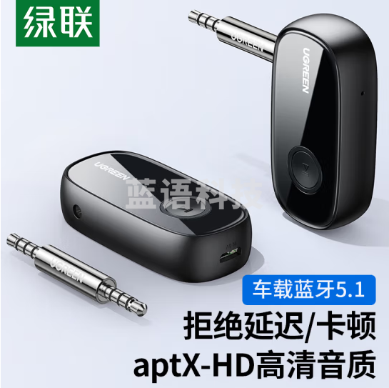 绿联70304 aux车载蓝牙接收器5.1版 3.5mm无线音频适配器 手机连接车载 有线耳机老式功放 可一拖二