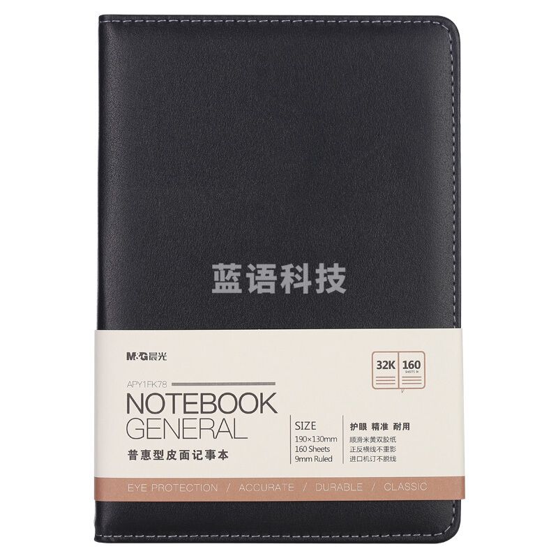 晨光(M&G)普惠皮面记事本 32k 160页APY1FK78A黑色