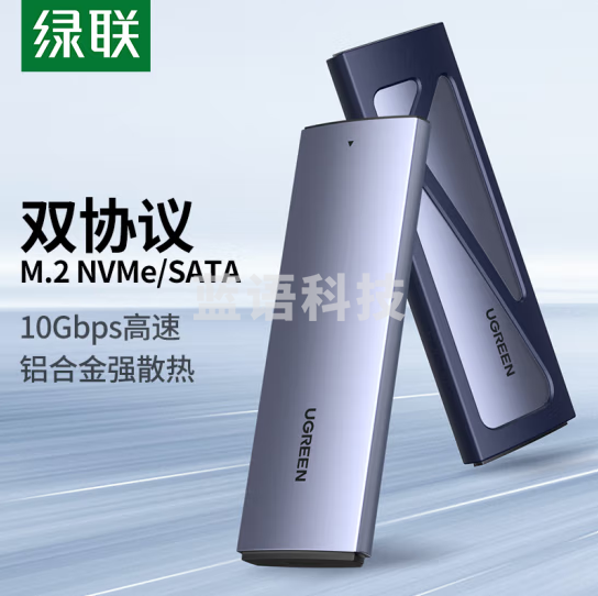 绿联15509 M.2 NVMe/SATA双协议硬盘盒 Type-C3.2接口SSD固态硬盘外置移动硬盘适用笔记本电脑M2盒子 铝合金