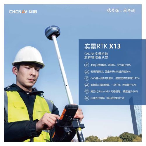华测rtk测量仪GPS测量工程坐标定位放样土方测量X13实景移动站全套