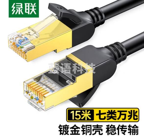 绿联(UGREEN)11274 7类纯铜网线 Cat7七类屏蔽8芯双绞线 工程级万兆网络连接线 电脑宽带成品跳线15米