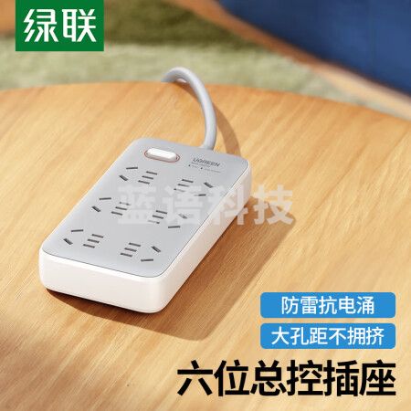 绿联CD299 新国标6位总控防雷插座 抗电涌防电涌插线板/插排/排插/插板/接线板/拖线板 线长1.7米 全长1.8米