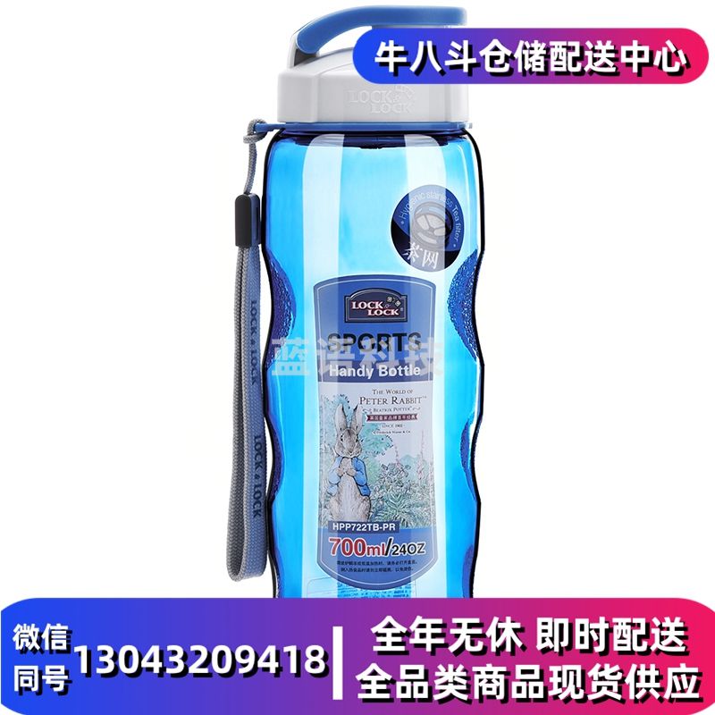 乐扣乐扣(LOCK&LOCK)便携运动水杯 比得兔系列户外旅行防漏学生塑料700ml HPP722TB-PR