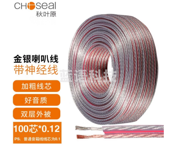 秋叶原(CHOSEAL)音箱线 纯铜带神经线音箱线 音频线 音响线 金银音响线喇叭线 金银线100芯 30米
