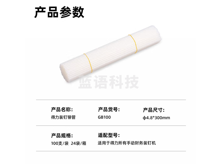 得力(deli)GB100装订铆管手动 100支/袋(白)(袋)适用手动型号