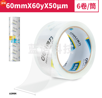 得力30323封箱胶带60mm*60y*50um*6卷/筒(高透)ID:230