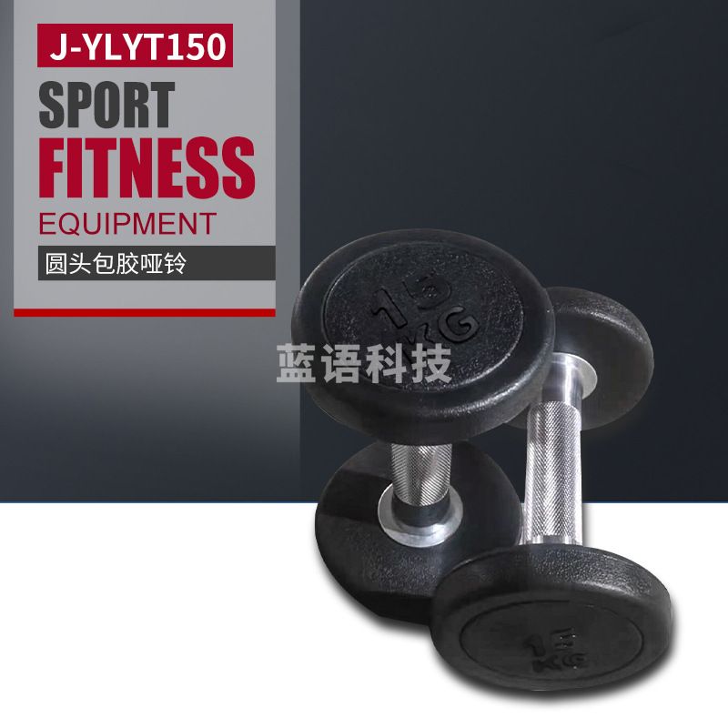 捷瑞特 J-YLYT150 环保包胶哑铃男士手铃家用健身器材 15公斤 一对