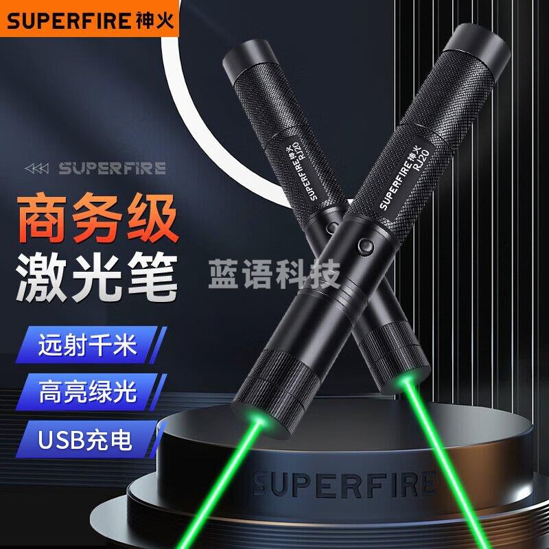 神火(SupFire)RJ20户外绿光激光笔手电筒激光灯逗猫红外线售楼沙盘充电镭射笔