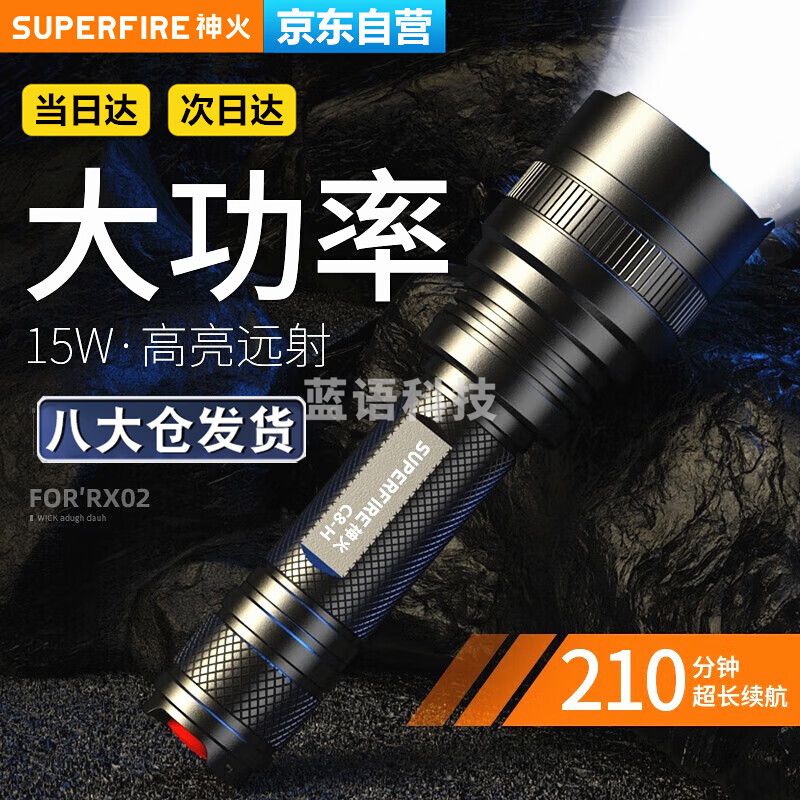神火(SupFire)C8-H超强光手电筒15W大功率LED可充电超亮远射户外灯防水探照灯超长续航4小时