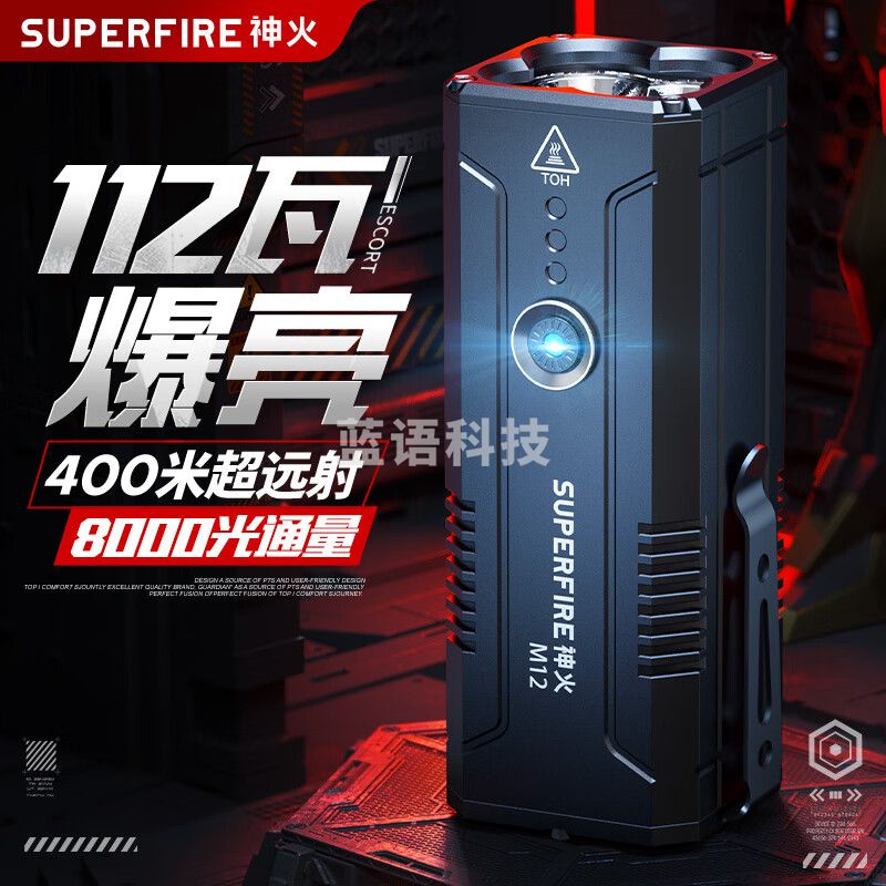 神火(SupFire)M12手电筒强光超亮长续航远射探照军流明灯户外充家专用穿天炮100000