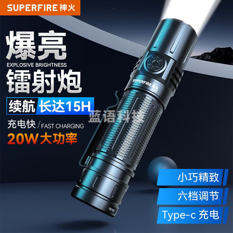 神火(SupFire)A20手电筒强光超亮长续航远射军充电小型户外骑行照明应急专用灯