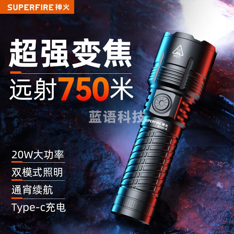 神火(SupFire)RX50-S手电筒强光手电超亮远射Type-c充电户外小型家用应急灯