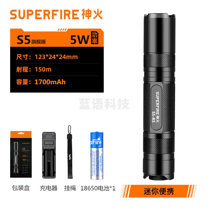 神火(SupFire)S5-R5升级版强光手电筒led可充电超亮远射迷你便携小户外超长续航应急灯5瓦续航2小时