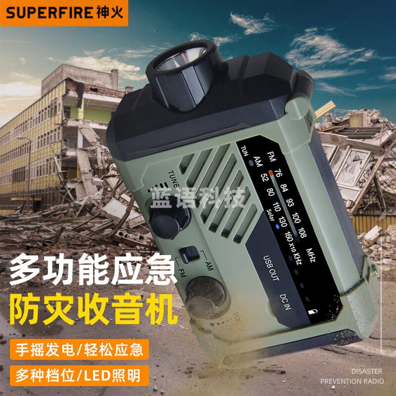 神火(SupFire)RX12应急收音机手电筒太阳能携便式手摇发电防灾物资多功能救援