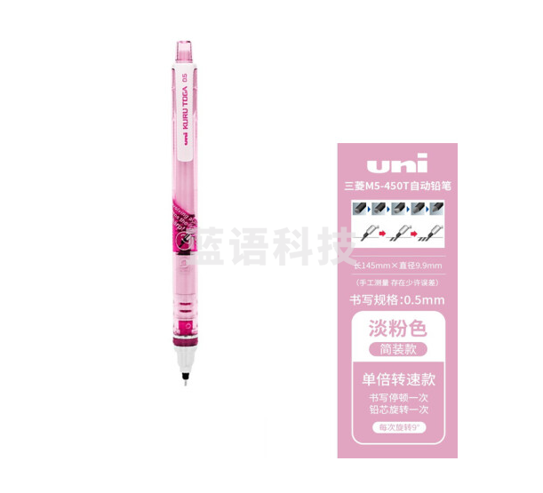 三菱日本UNIKURUTOGA自动铅笔 自动旋转活动铅笔写不断小学生绘图考试铅笔 简装粉(M5-450T)