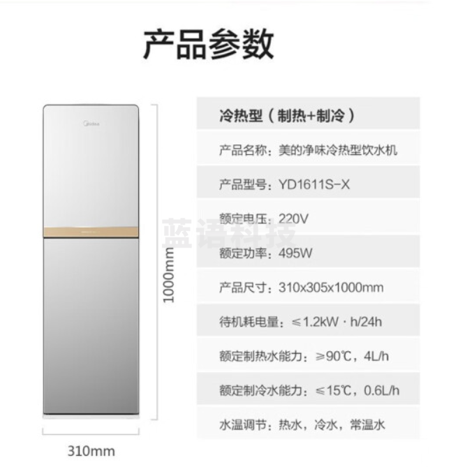 美的(Midea)饮水机家用下置式冰热两用旋钮出水自动保温 立式饮水机YD1611S-X