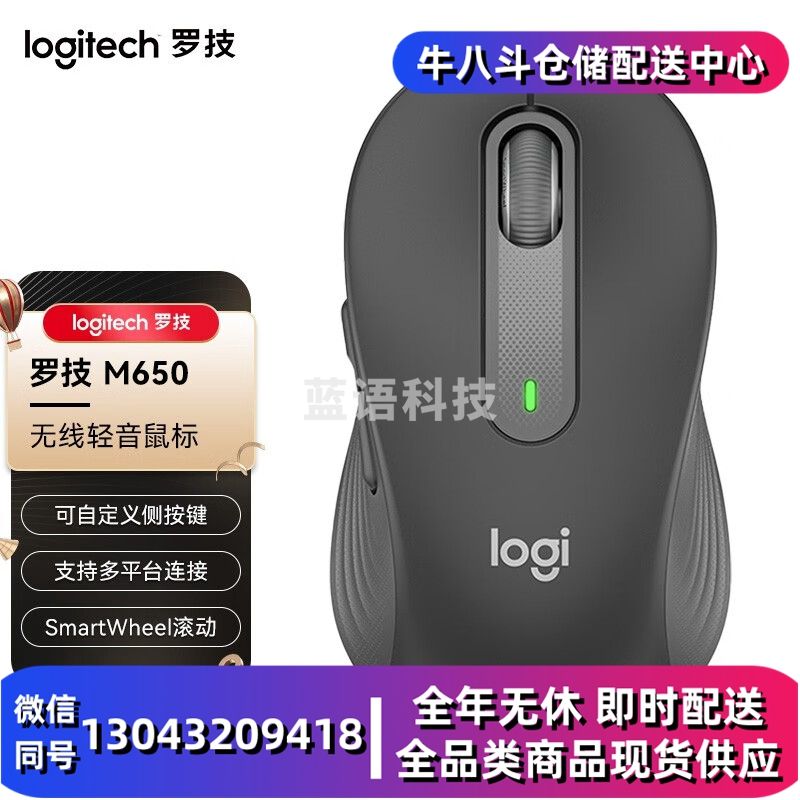 罗技(Logitech) M650鼠标 无线蓝牙鼠标 轻音鼠标 办公鼠标 双模 企业采购 大小手选择 M650 L大手型商用版黑色