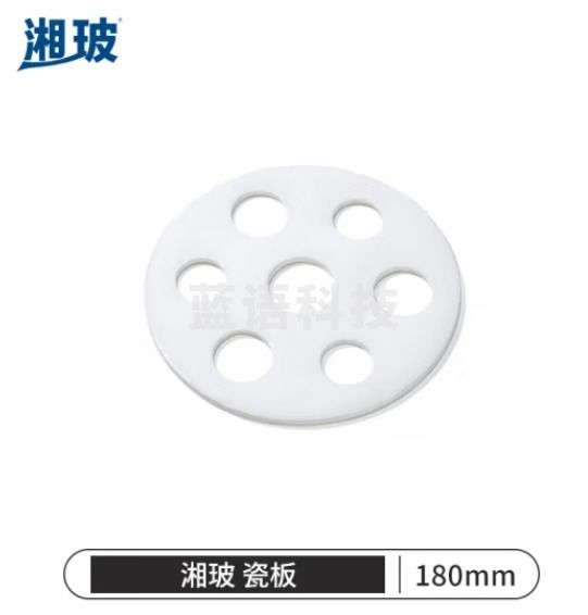 比克曼生物 湘玻 瓷板玻璃干燥器瓷板真空实验除湿加厚玻璃耐高温腐蚀 180mm