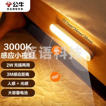 公牛(BULL)MC-A003D-CD LED酷毙灯MC-A003D-CD床头衣柜条形柔光小夜灯感应款 2W 3000K