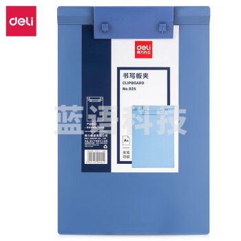得力(deli)925 A4板夹书写板夹报告夹写字垫板写字板垫板夹板 925 蓝色