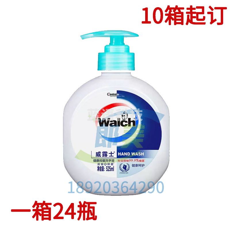 威露士健康抑菌洗手液(健康呵护)525ml 抑菌99.9% 24瓶/箱  10箱起售