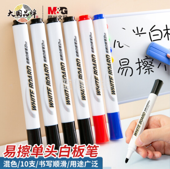 晨光(M&amp;amp;G)文具可擦白板笔套装 单头易擦办公   会议笔(7黑+2蓝+1红) 10支  /盒