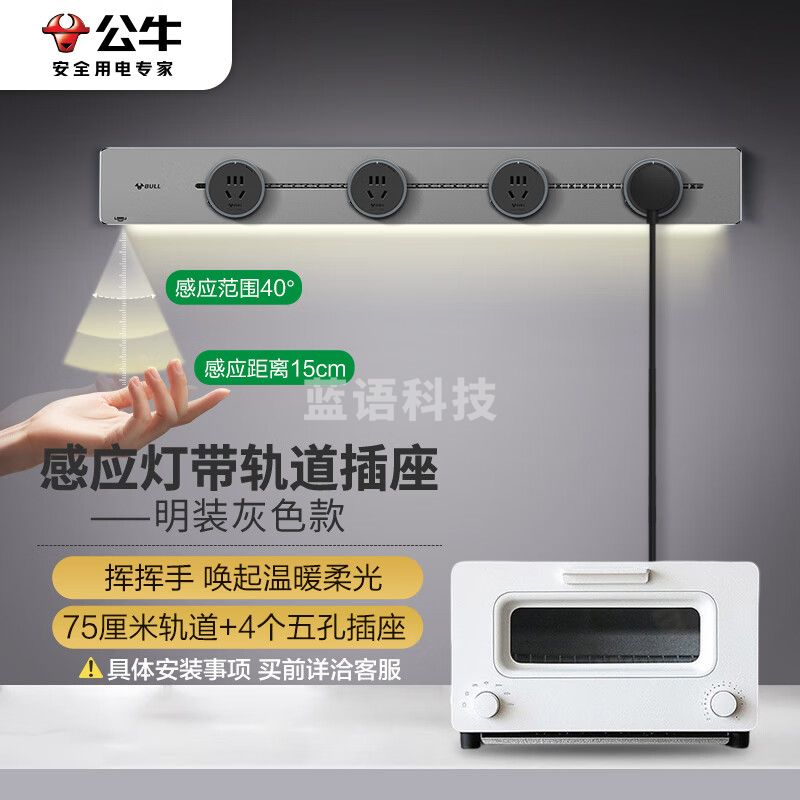 公牛(BULL)明装 灯带轨道插座 可移动墙壁插座壁挂式75厘米轨道+4个五孔插座灰色