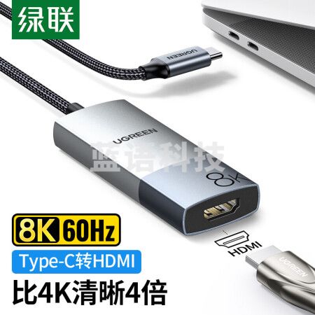 绿联 CM491 Type-C转HDMI2.1转换器线 8K60Hz/4K120Hz USB-C转高清转接头 适用电脑接投影电视大屏50338
