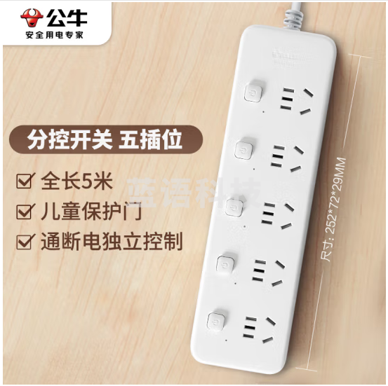 公牛公牛  GN-B2053  插座/插线板/插排/排插/接线板/拖线板 超功率保护插座 5位分控全长5米