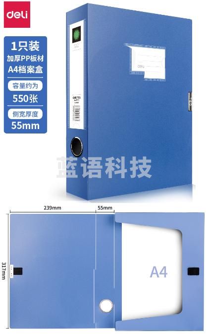 得力/deli 5603 55mm A4文件档案盒 蓝色 12个一组