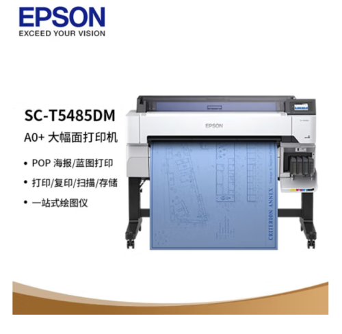 爱普生(EPSON)SC-T5485DM A0+ 36英寸CAD工程图纸打印机 打印扫描复印一体机 蓝图红章彩图绘图仪 上门安装