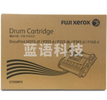 富士施乐CT350973硒鼓 M355df/P355d/P355db/P368d硒鼓，感光鼓