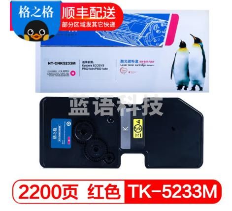 格之格TK-5233墨粉盒 红色