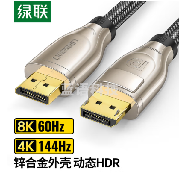 绿联 DP线1.4版4K144Hz 2K165Hz 8K高清DisplayPort公对公连接线电脑游戏电竞显示器视频线 3米 60844