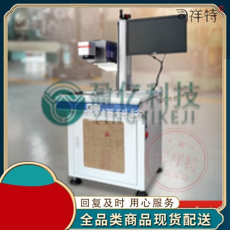 二氧化高配60w不含电脑 光纤激光打标打字机雕刻机