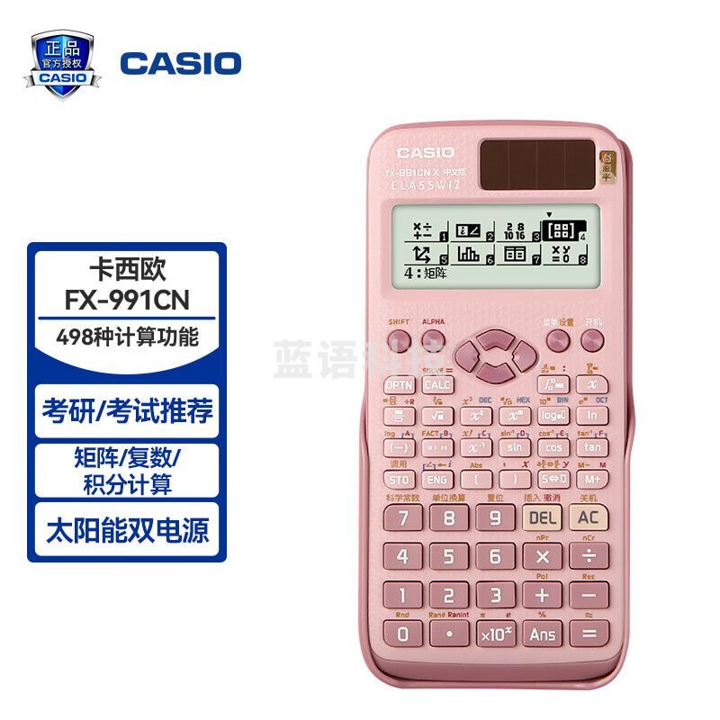 卡西欧(CASIO)FX-991CN 科学函数计算器  粉色款 物理化学竞赛 大学生 考研