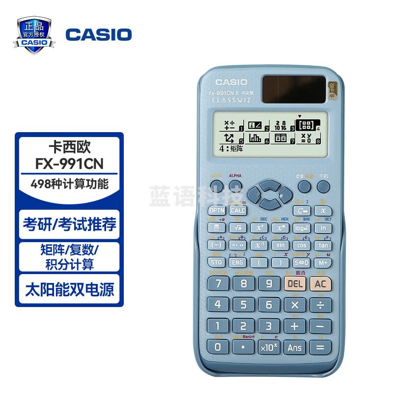 卡西欧(CASIO)FX-991CN 科学函数计算器  蓝色款 物理化学竞赛 大学生 考研