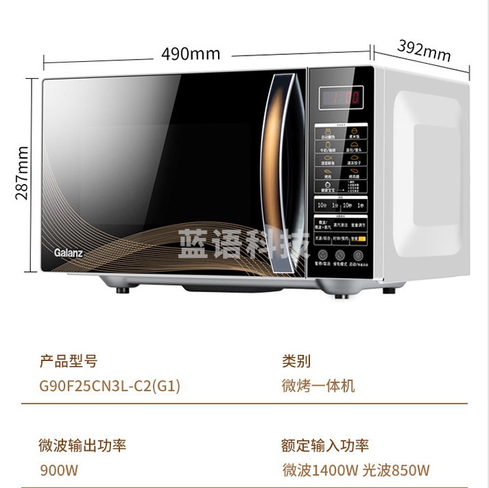 格兰仕 家用快捷智能微波炉烤箱一体机 APP智控 G90F25CN3L-C2(G1)