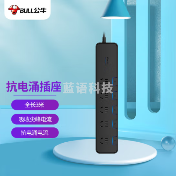 公牛(BULL) GN-H3053 插座插排拖线板防雷抗电涌/独立开关过载保护5孔/3米(可提供质量检测报告)