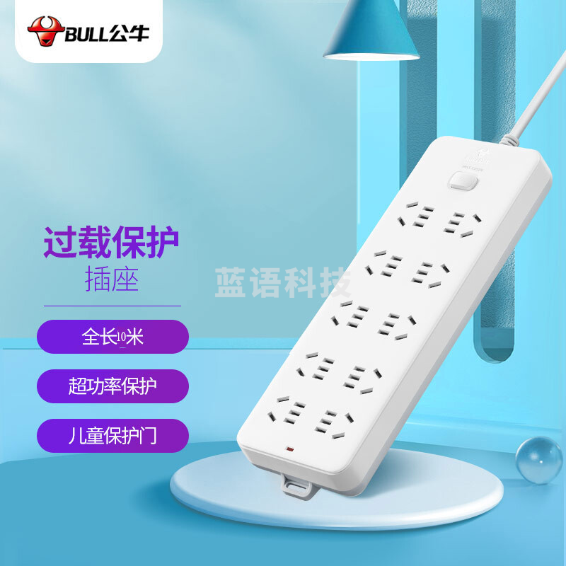 公牛(BULL)GN-218插座 10位总控10米(可提供质量检测报告)