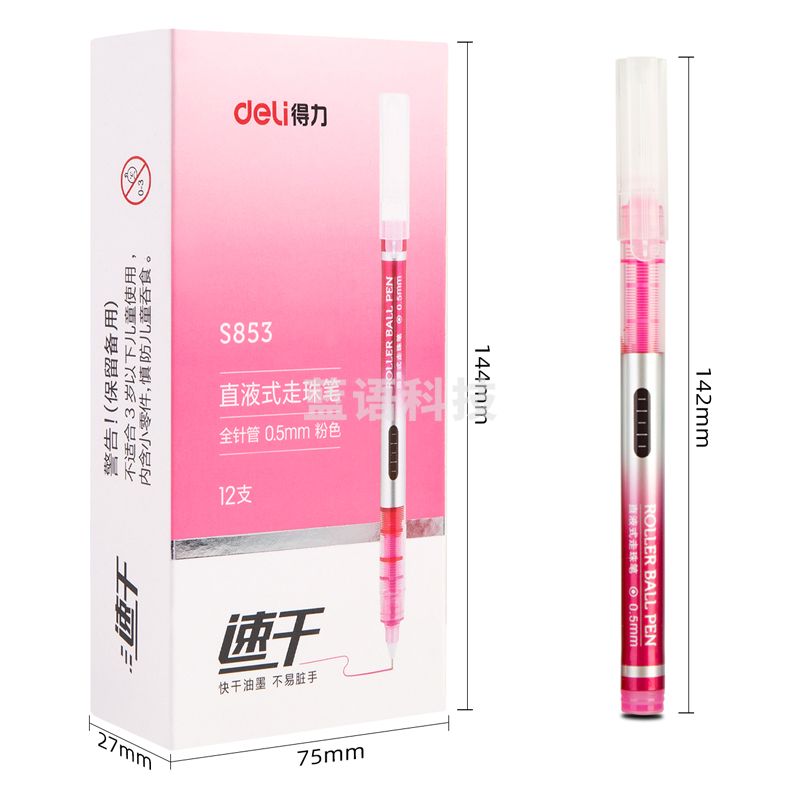 得力S853直液式走珠笔(粉)(12支/盒)