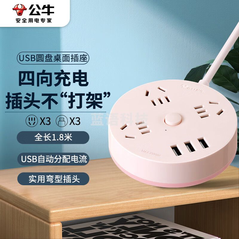 公牛(BULL)插座/插线板/插排 3usb接口+3孔总控 1.8米  GN-R203U