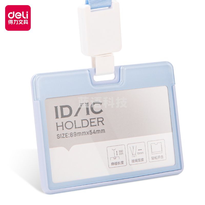 得力(deli) 64802横式证件卡(蓝)(个)